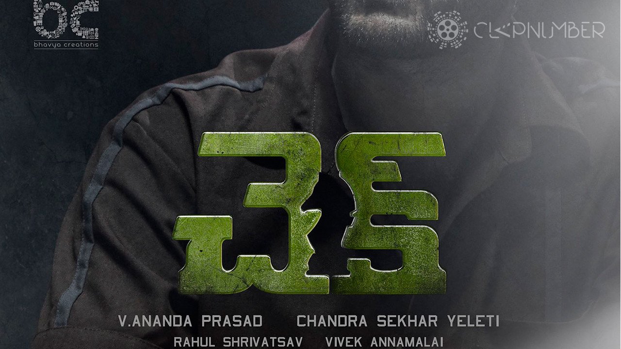 Nithin's Upcoming Project 'Check' Pre-look Poster Released 