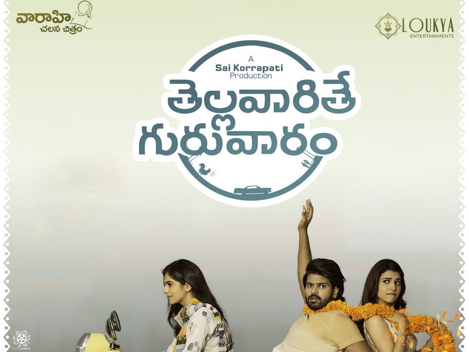 'Thellavarithe Guruvaram' Trailer Hints A Fun-filled Drama