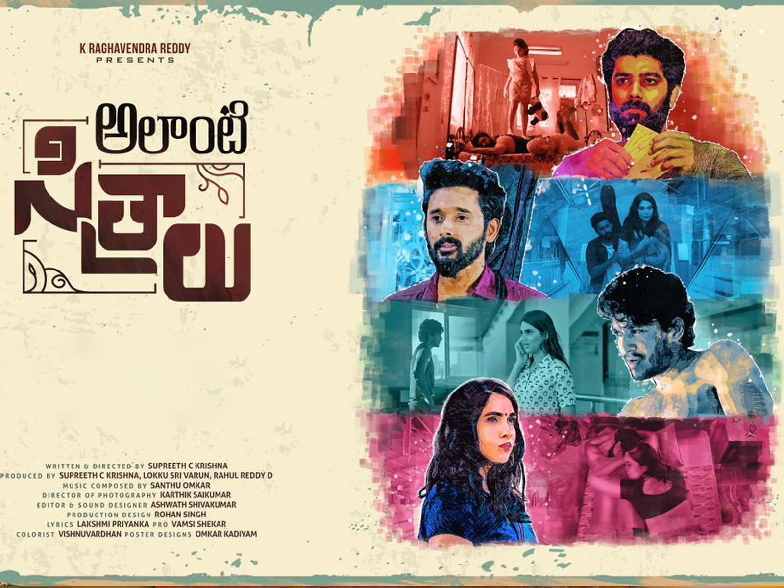 Interesting trailer of 'Alanti Sitralu'
