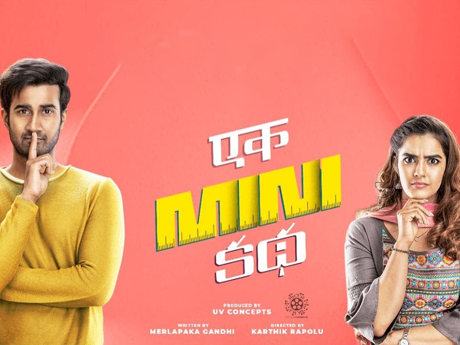 TRAILER RELEASE: 'Ek Mini Katha' Film Trailer Has Been Released