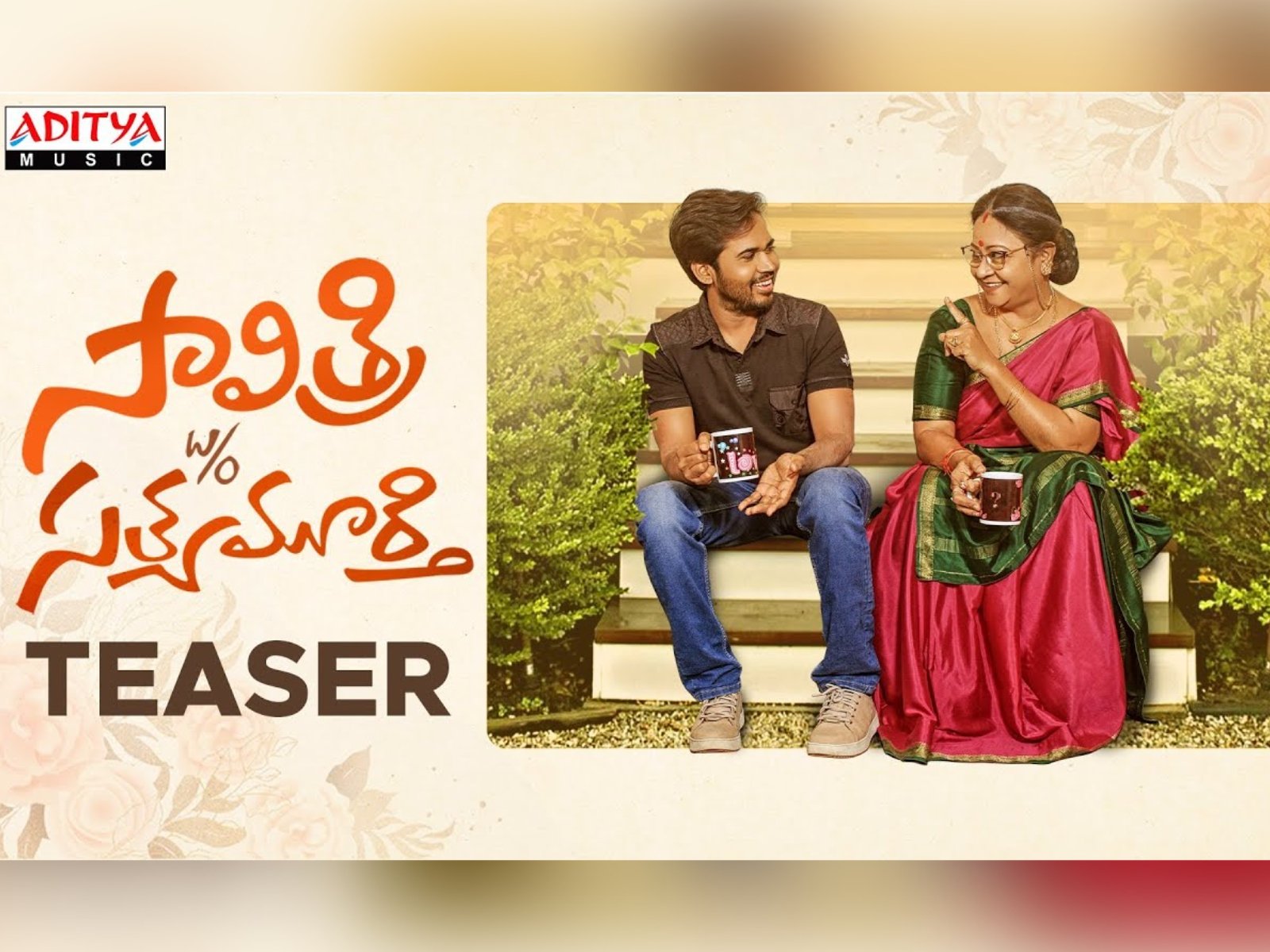 Savitri w/o Satyamurthy Teaser: 20 weds 60!