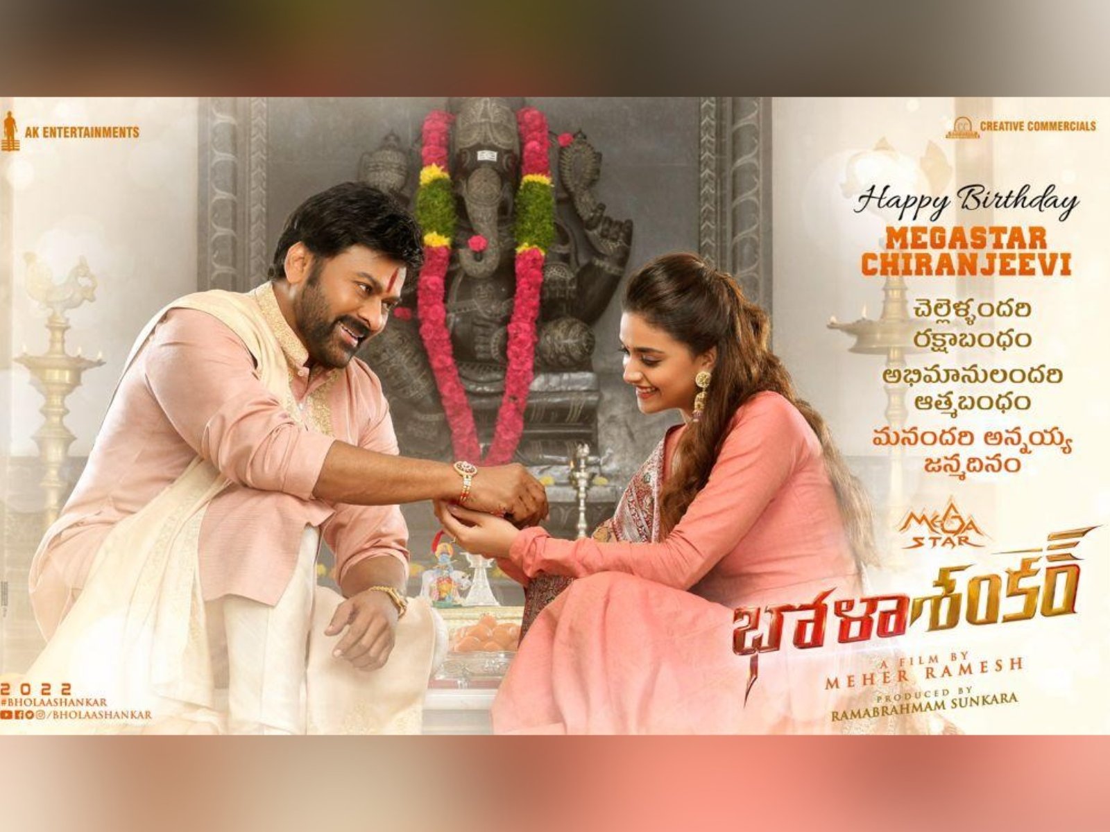 Keerthy Suresh Ties Rakhi To Megastar Chiranjeevi
