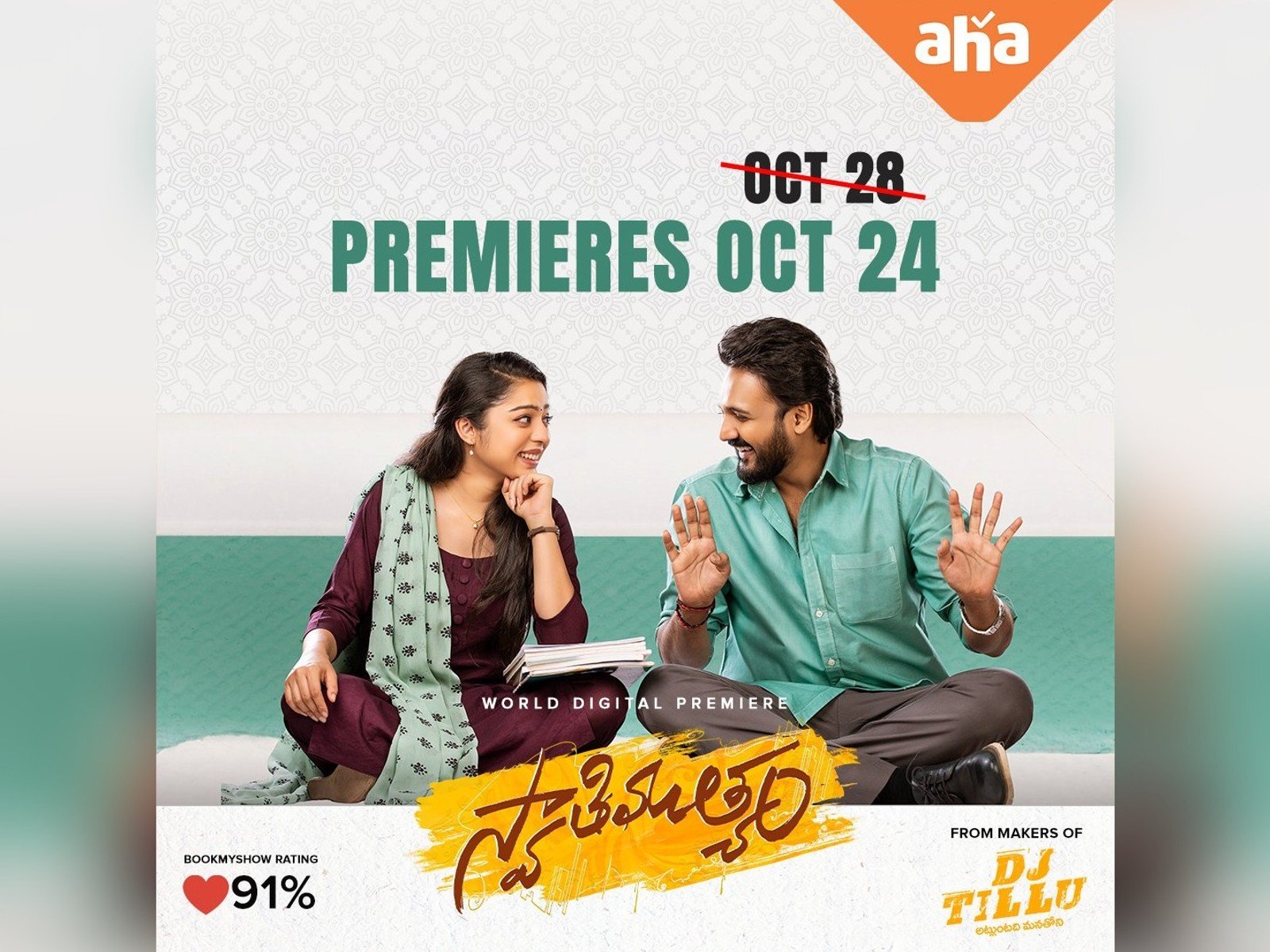 Swathimuthyam’s OTT streaming from October 28th