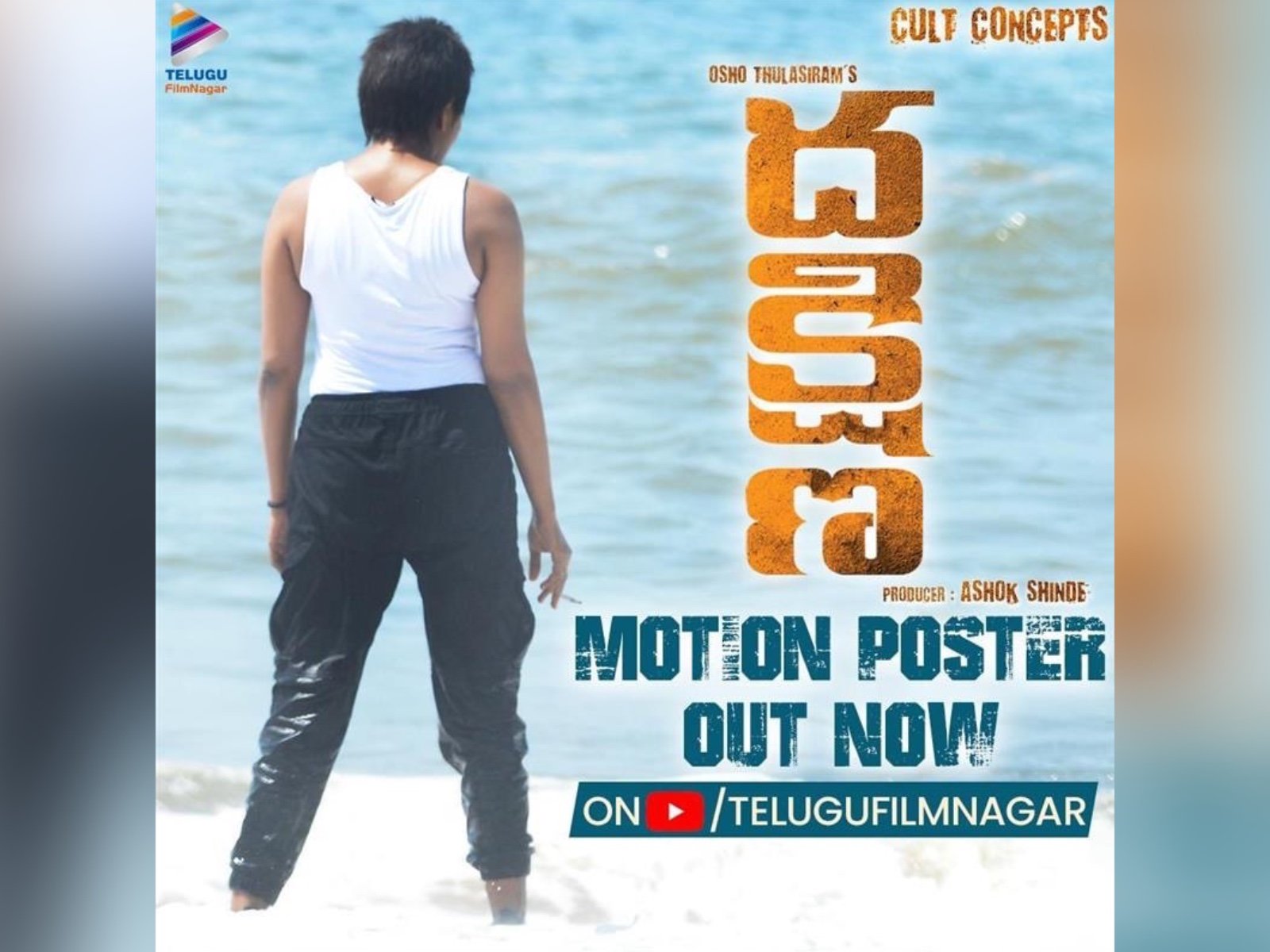 Motion Poster From 'Mantra' Fame Osho Tulasiram's "Dakshina" Out Now