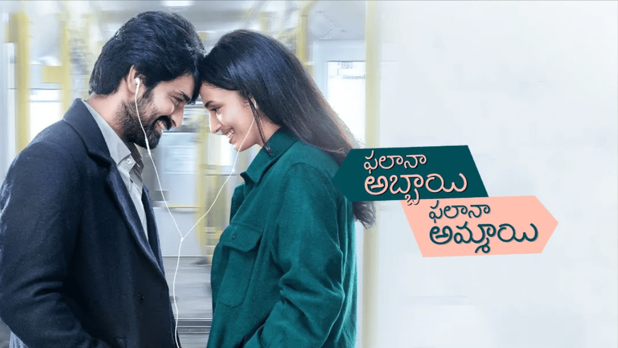 Get Ready For A Ride Of Love, Laughter, And Drama With 'Phalana Abbayi Phalana Ammayi'!