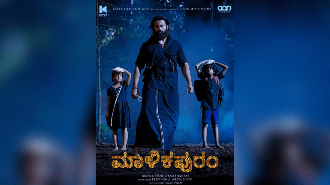 Malayalam Blockbuster "Malikappuram" Starring Unni Mukundan to Release in Kannada
