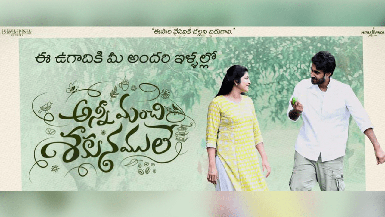 Anni Manchi Sakunamule - A Hopeful Resurgence for Santosh Sobhan