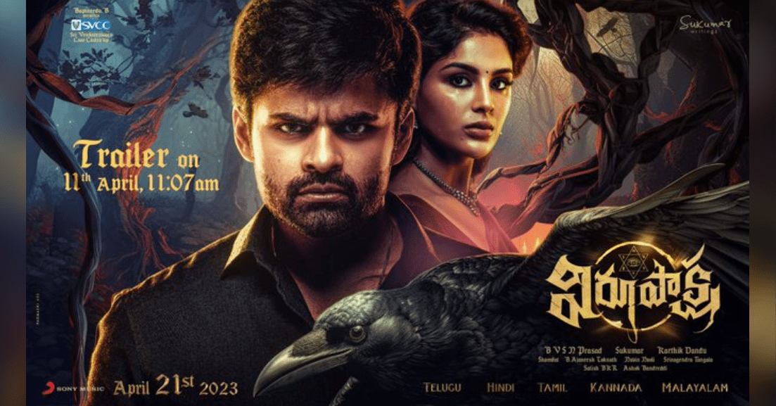 "Virupaksha" Trailer: Get Ready to Witness Sai Dharam Tej's Mystical Thriller in Action!