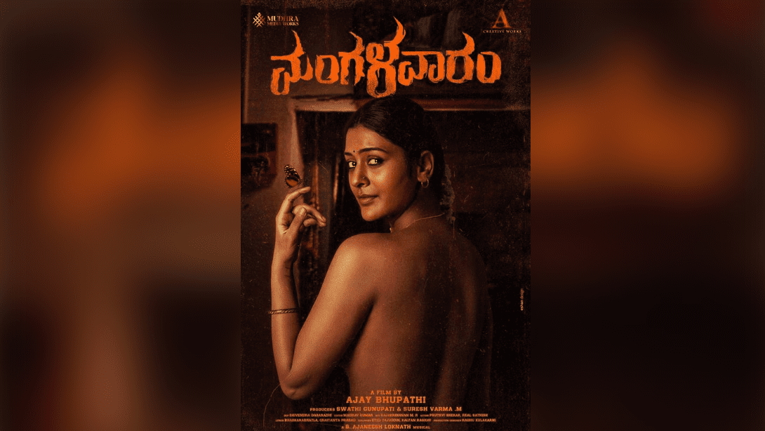 Ajay Bhupathi unveils Payal Rajput's bold first look from upcoming film 'Mangalavaaram'