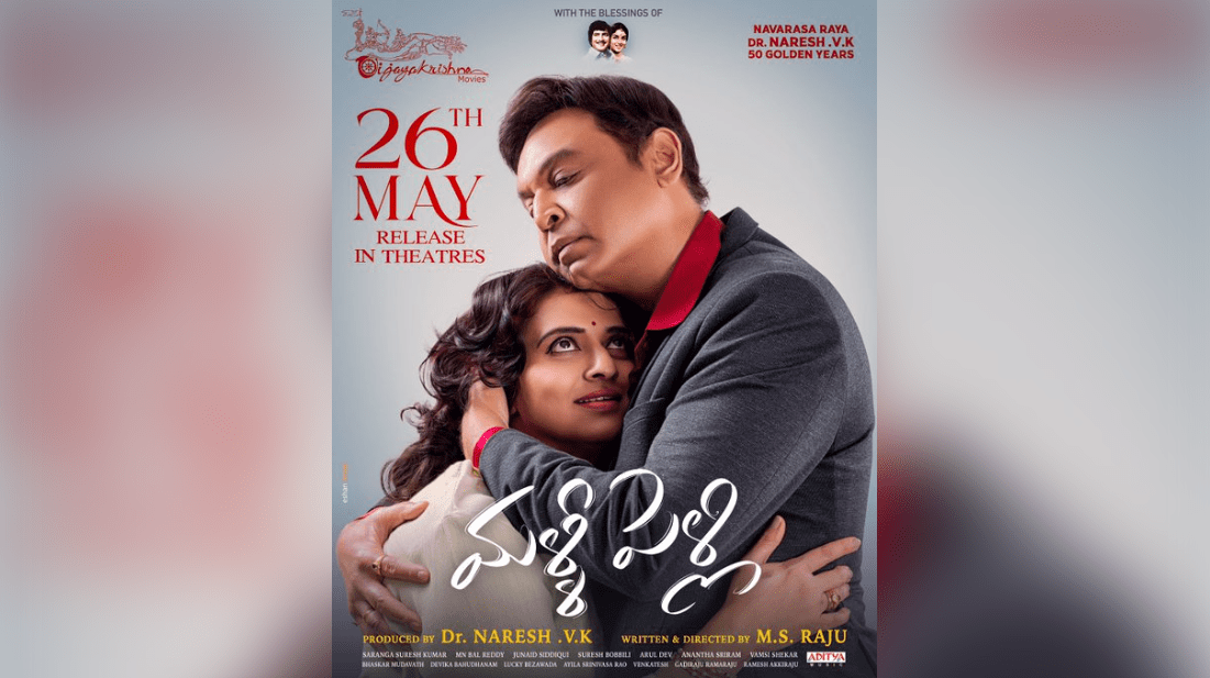 Naresh And Pavitra Lokesh's "Malli Pelli" Release Date Announced!
