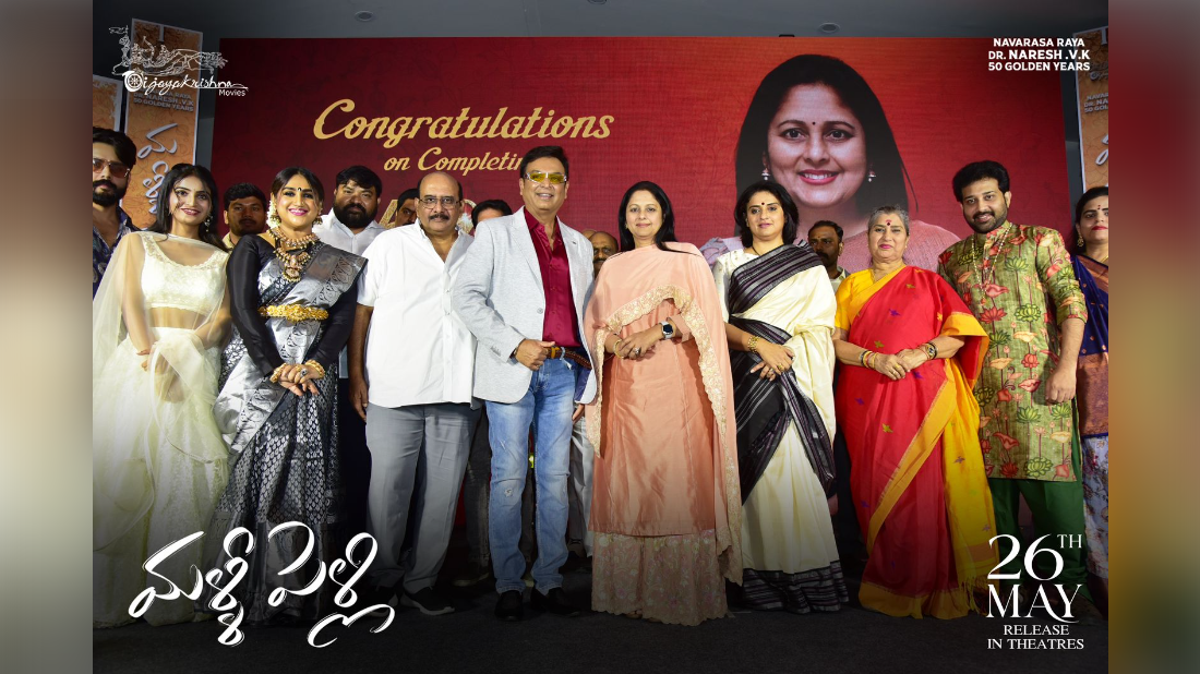 "Malli Pelli" Sets Stage for a Majestic Theatrical Release