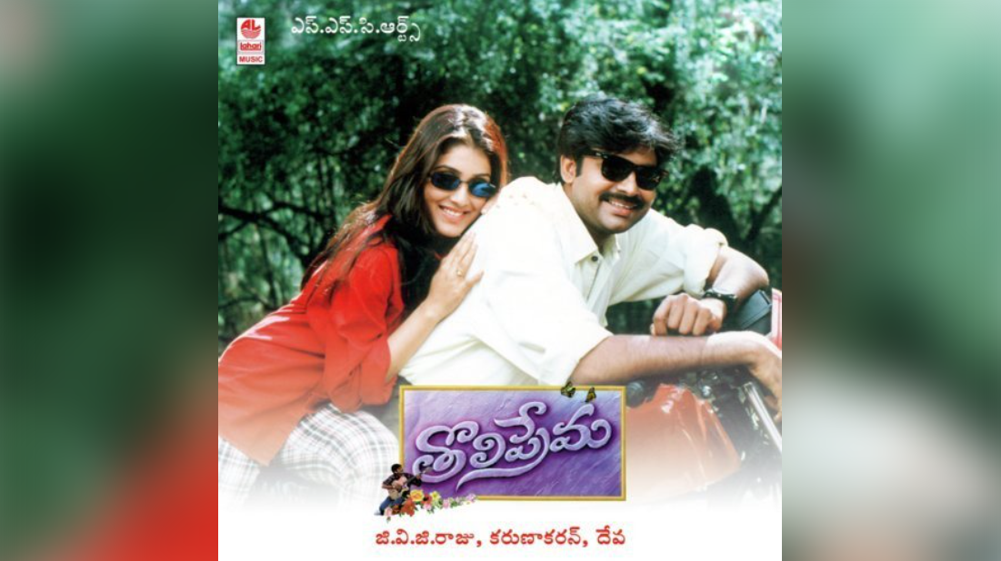 Tholiprema's Re-Release: Will it Surpass Kushi's Record at the Box Office?