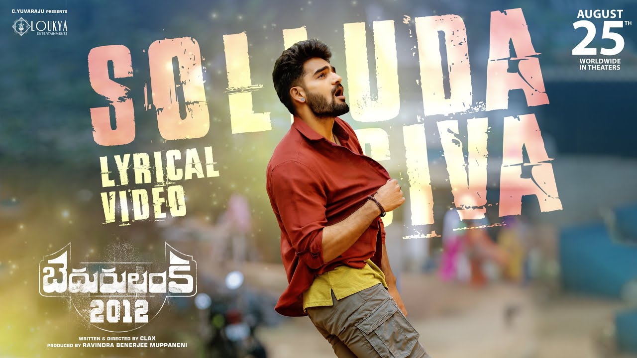 Bedurulanka 2012: A Rural Drama with Melodic Brilliance