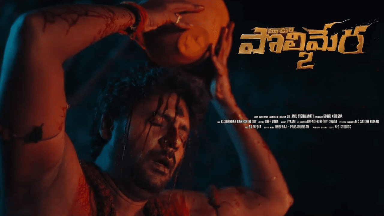 Ma Oori Polimera 2 gears up for a Star-Studded pre-release Event!