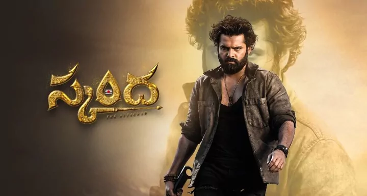 Ram Pothineni's latest film, Skanda, garners an impressive TRP during its initial airing.