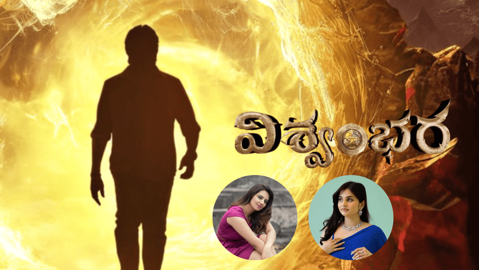 These talented actresses have important roles in Chiranjeevi's Vishwambhara! ?