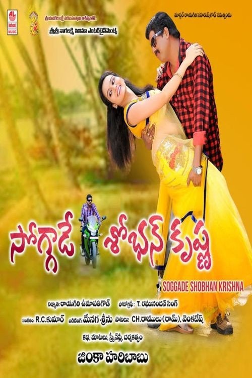 Soggade ShobanKrishna backdrop