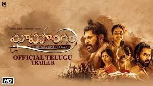 Mamangam still 1