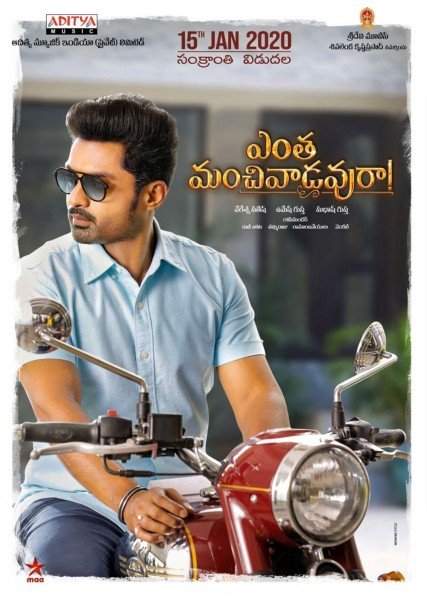 Entha Manchivaadavuraa still 4