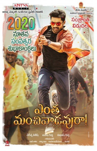 Entha Manchivaadavuraa still 7