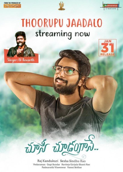 Choosi Choodangaane still 7