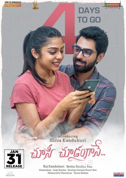 Choosi Choodangaane still 9