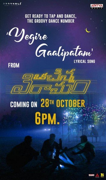 Oka Chinna Viramam still 8