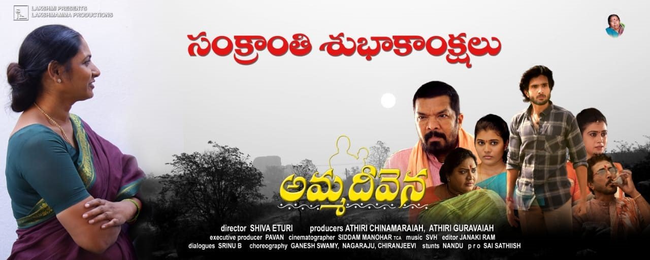 Amma Deevena still 1