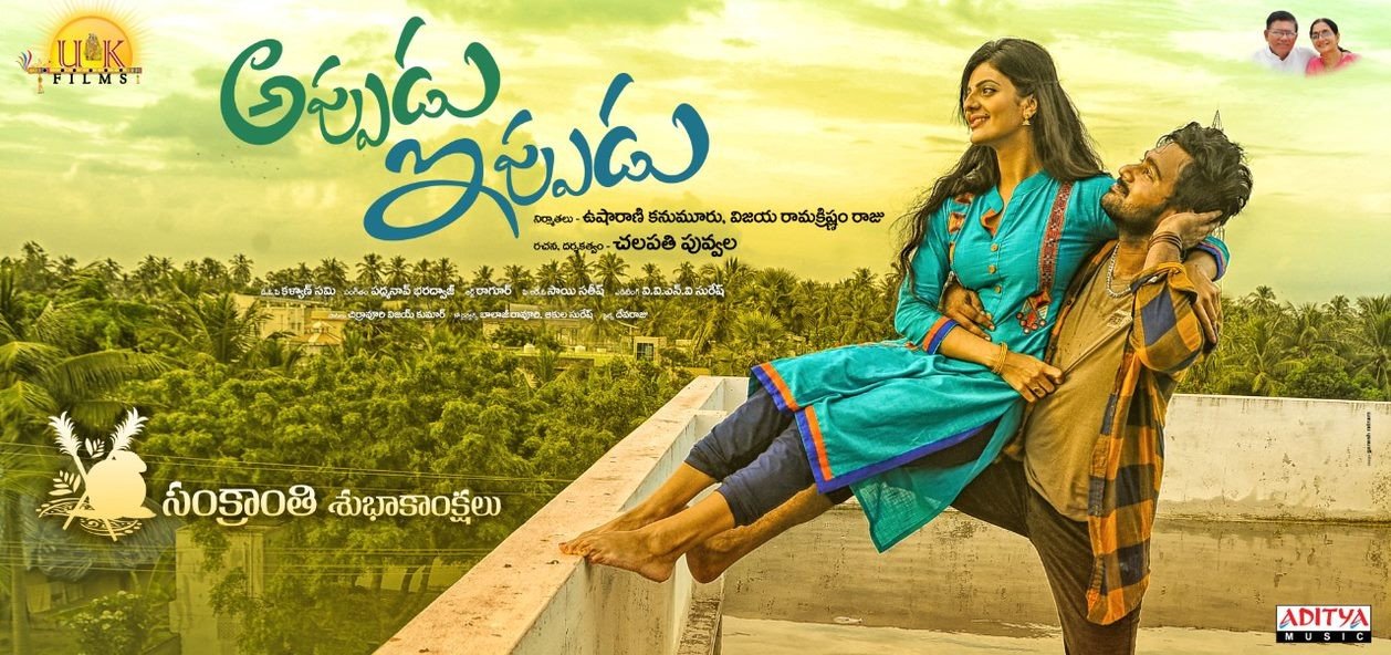 Appudu Ippudu backdrop