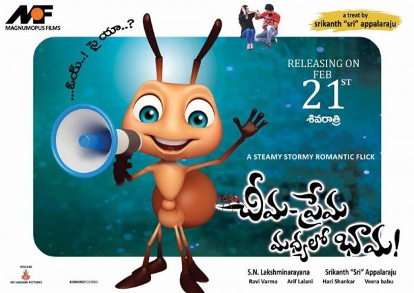 Cheema Prema Madhyalo Bhaama! still 8