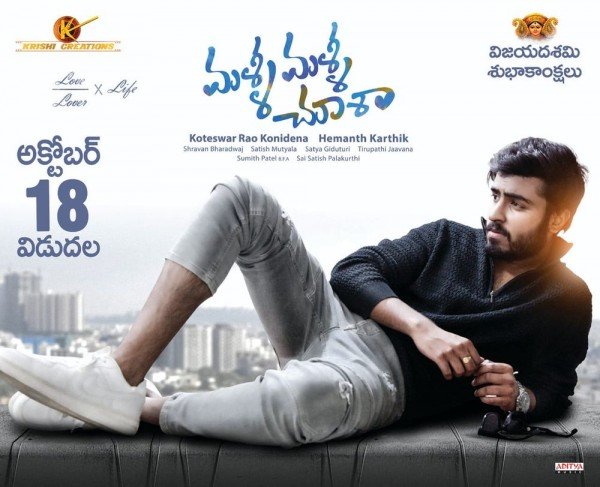 Malli Malli Chusa still 3