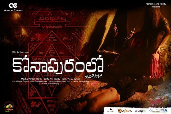 Konapuramlo Jarigina Katha still 4