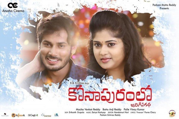 Konapuramlo Jarigina Katha still 6