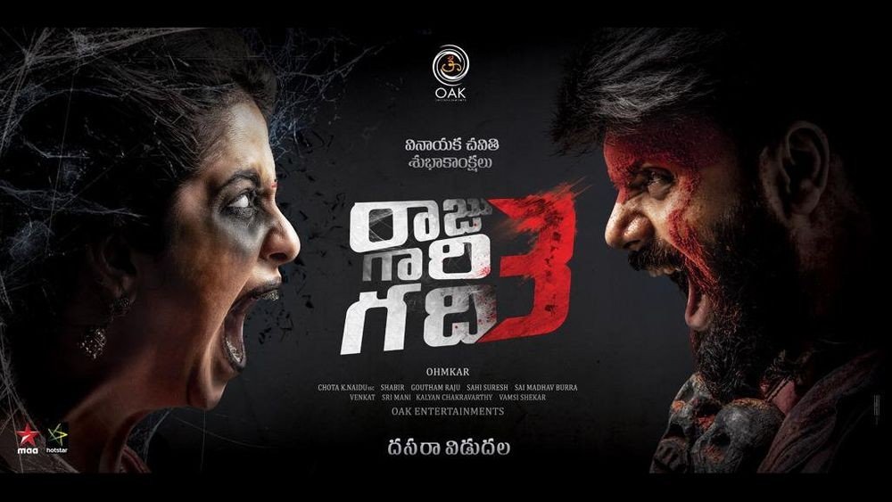 Raju Gari Gadhi - 3 still 3