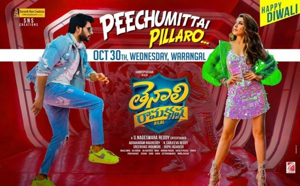 Tenali Ramakrishna (B.A. B.L) still 9