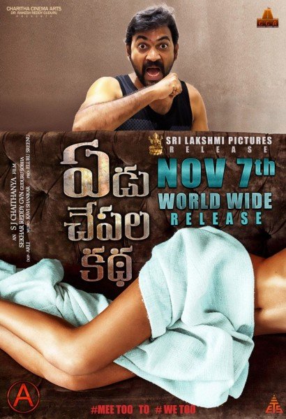 Yedu Chepala Kadha still 5