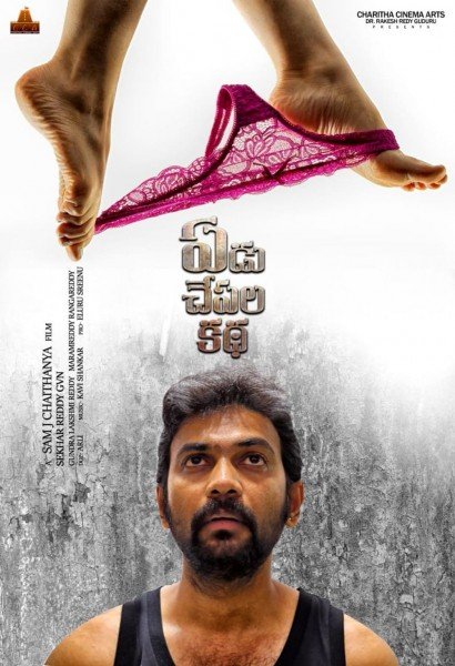 Yedu Chepala Kadha still 6