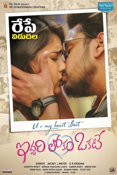 Iddari Lokam Okate still 2