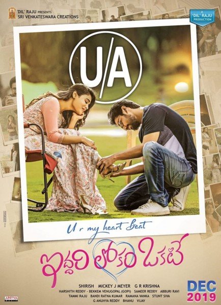 Iddari Lokam Okate still 3