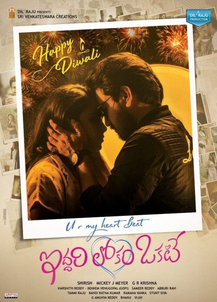 Iddari Lokam Okate still 5