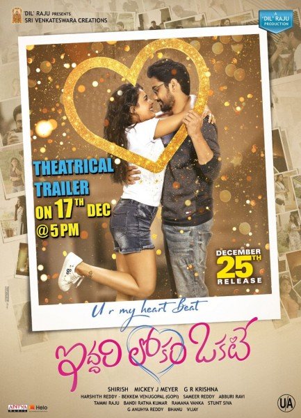 Iddari Lokam Okate still 7