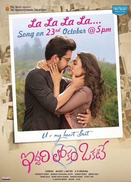 Iddari Lokam Okate still 8