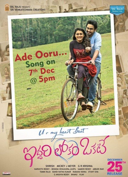 Iddari Lokam Okate still 9