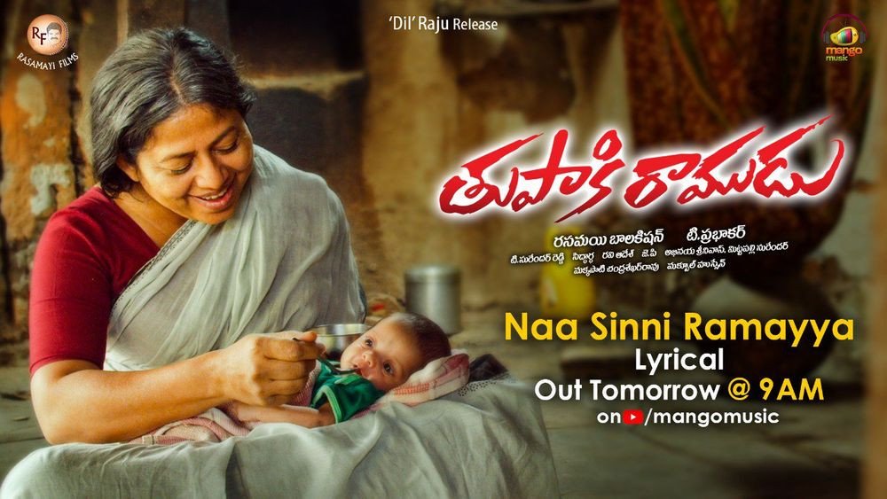 Thupaki Ramudu still 5