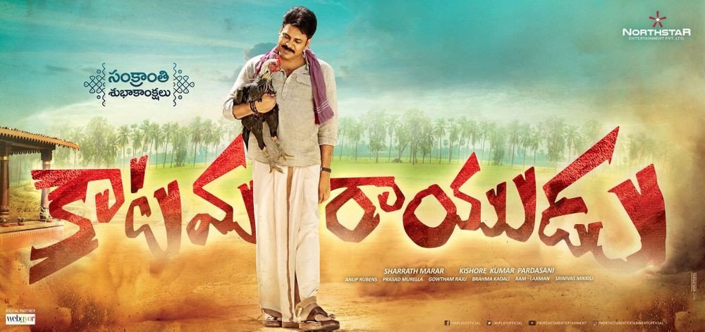 Katamarayudu still 6