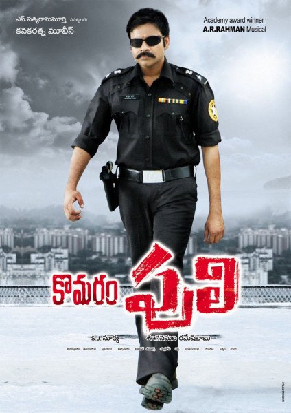 Komaram Puli still 2
