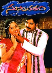 Suswagatham still 2