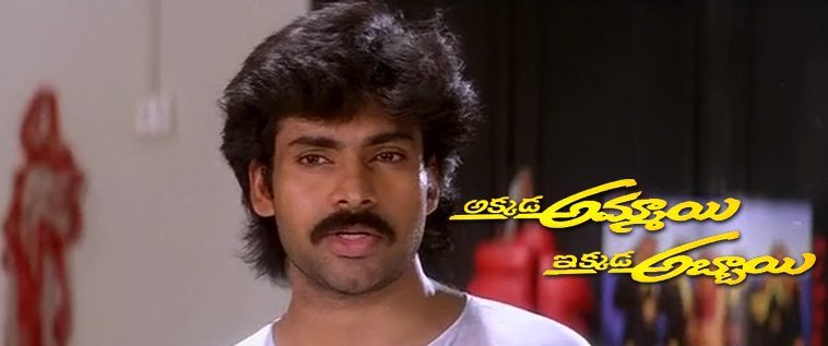 Akkada Abbai Ikkada Ammayi backdrop