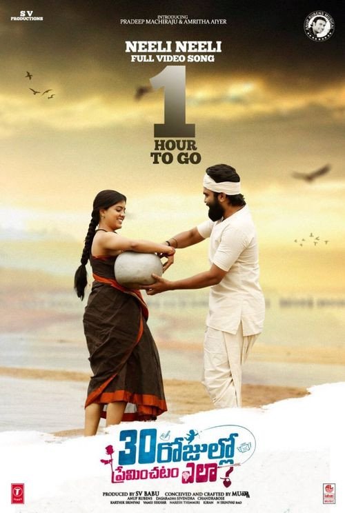 30 Rojullo Preminchatam Ela still 6