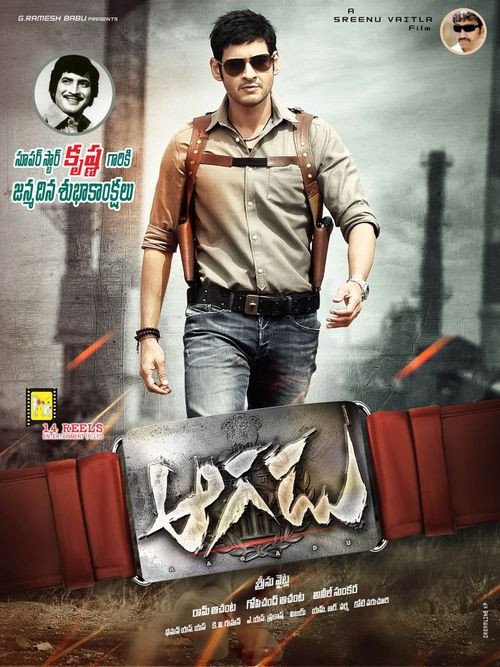 Aagadu still 1